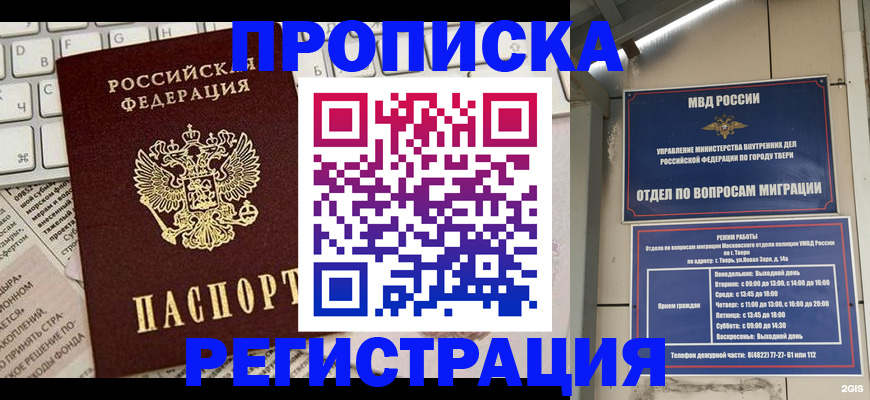 прописка ребенка в Липецке