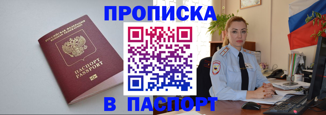 прописка 2025 в Липецке