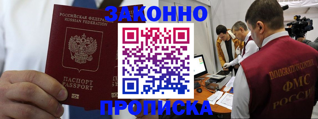 временная регистрация в Липецке