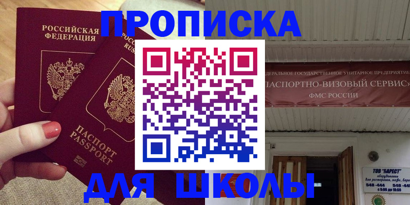 купить прописку в Липецке
