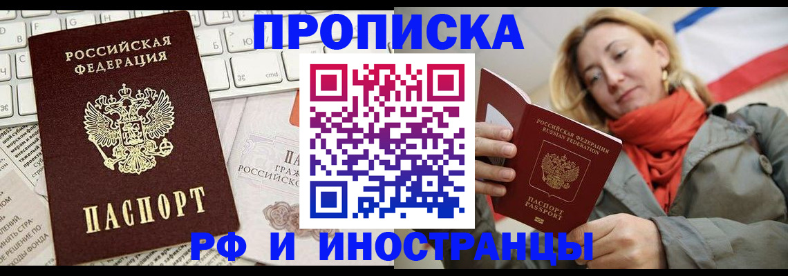 временная регистрация для всех в Липецке