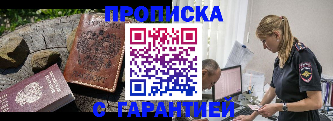 прописка регистрация в Липецке