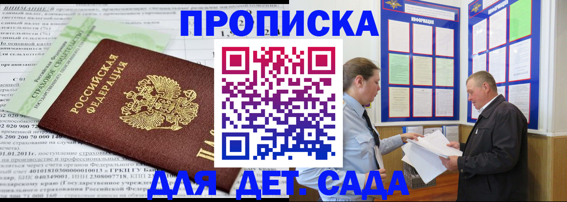 регистрация для дет. сада в Липецке